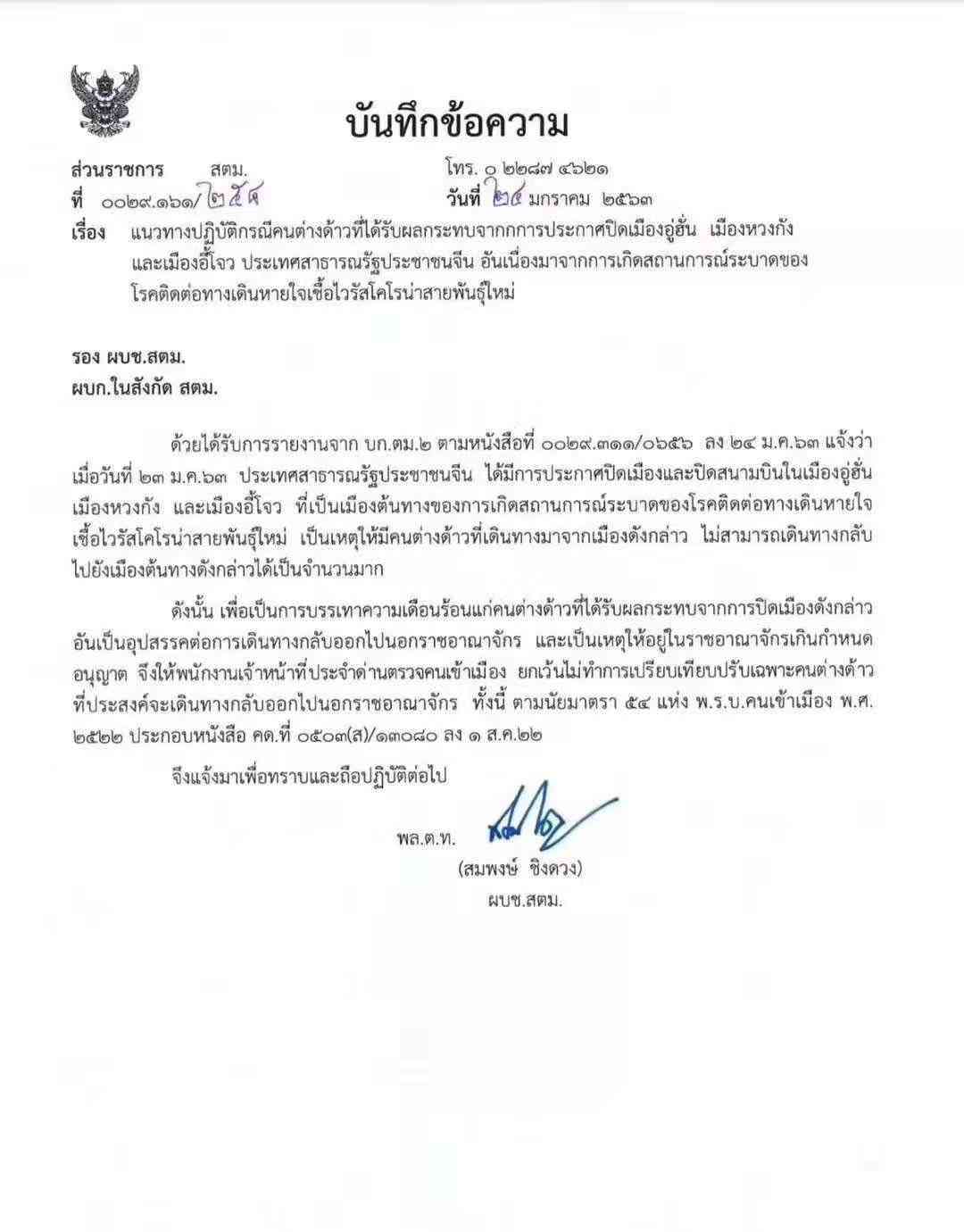 官宣：泰国允许湖北省游客延长落地签，最长可续签2个月