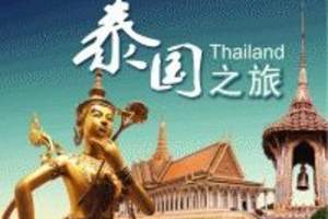 【福州出发神奇之旅】福州到泰国曼谷、芭提雅舒适纯玩六日游