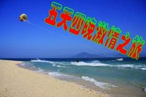 暑假海南三亚绝美·尊贵海岸五天四晚观光馈赠之旅