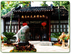 南京雨花石博物馆