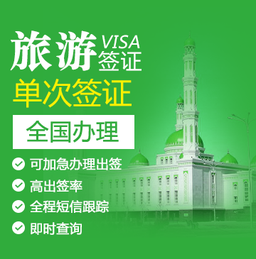 哈萨克斯坦旅游签证[全国办理]